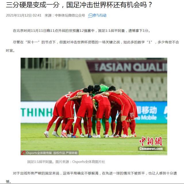 世界杯app下载-媒体聚焦国足憾平阿曼：矛头指向李铁 “换”失好局