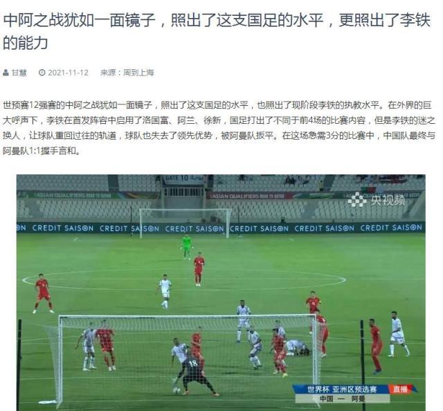 世界杯app下载-媒体聚焦国足憾平阿曼：矛头指向李铁 “换”失好局