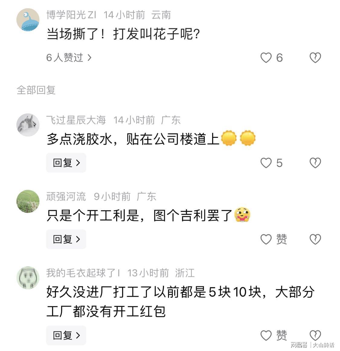 世界杯官方平台下载-震惊！网传浙江一工厂开门红包8元，网友：当场撕了！打发叫花子